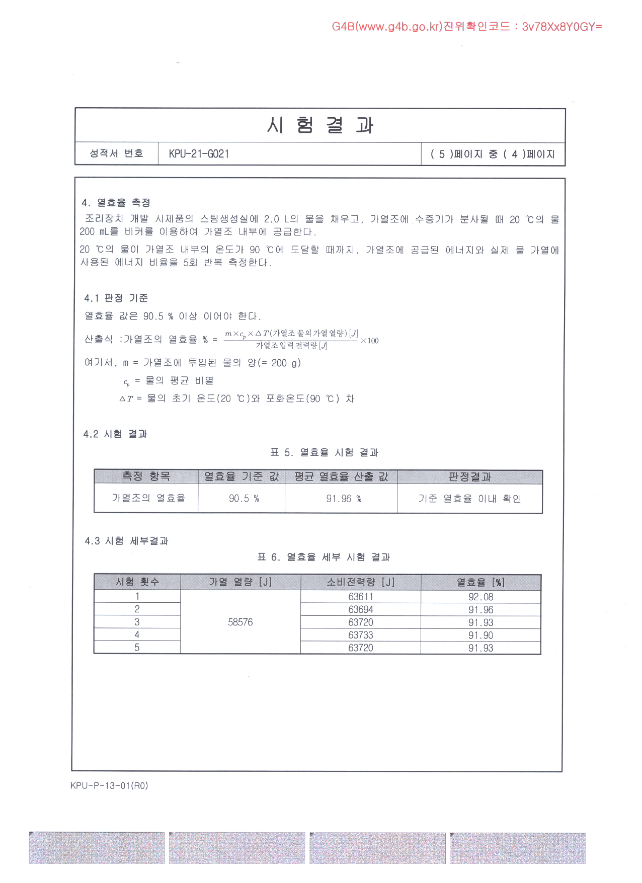 시험 성적서
