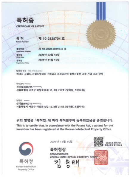 특허 등록 8
